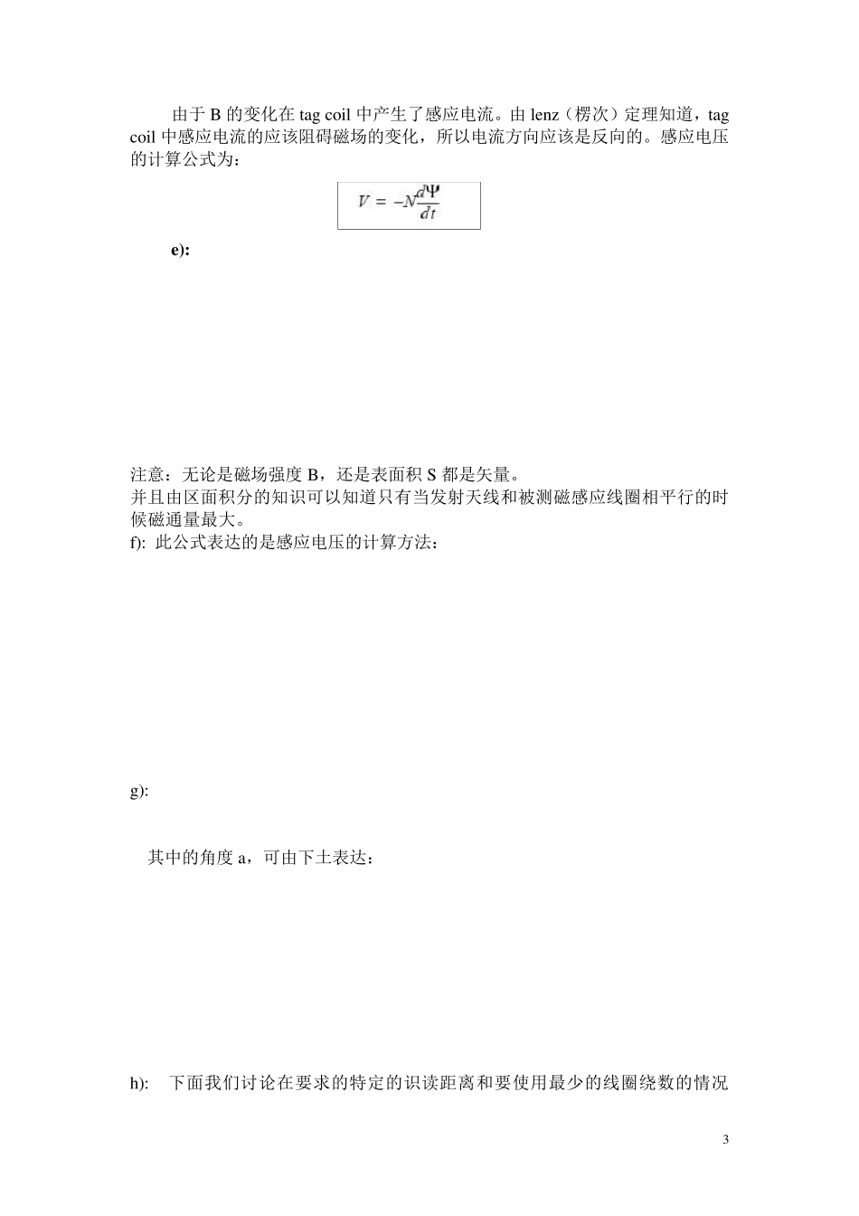 RFID线圈的设计_第3页