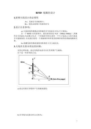 RFID线圈的设计
