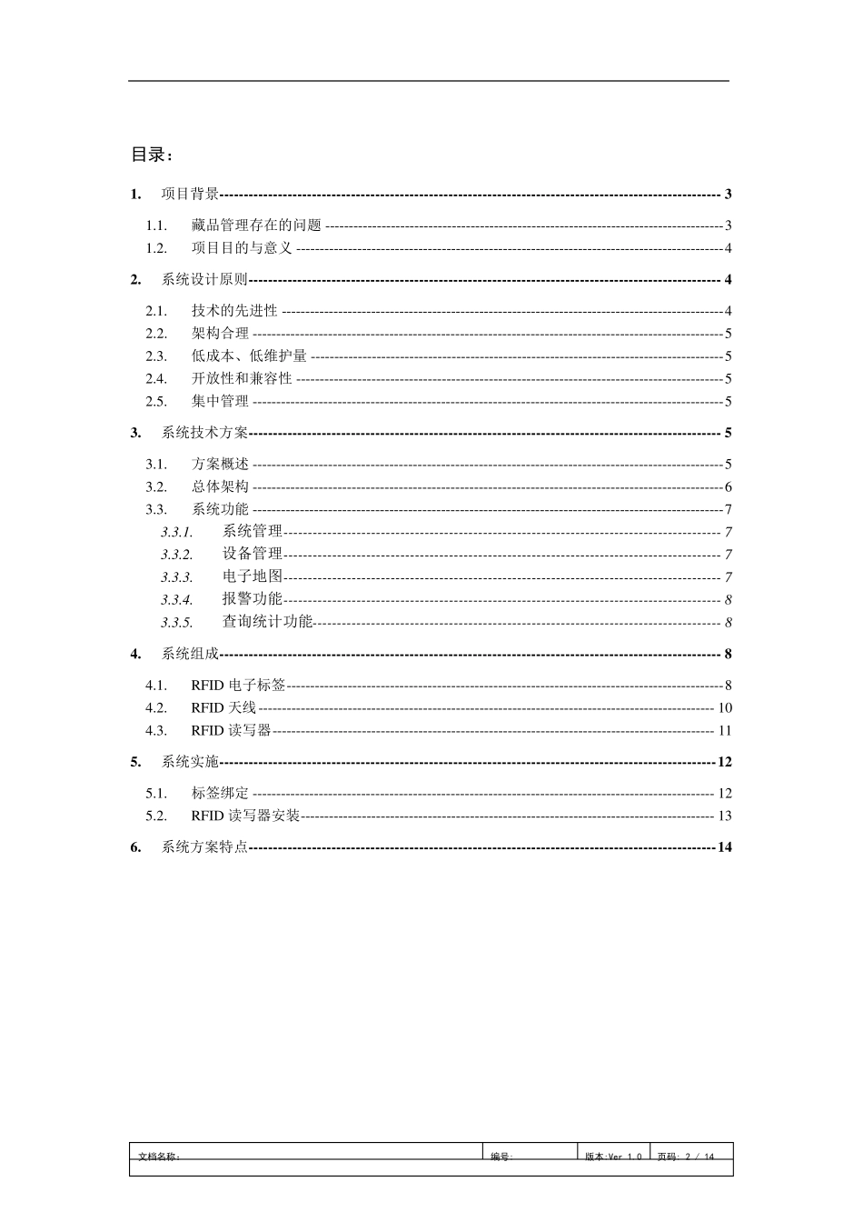RFID藏品智能监控管理系统方案_第2页