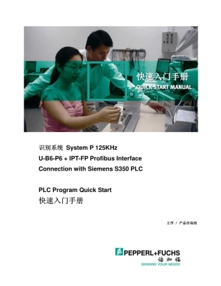 RFID设备通过Profibus总线通讯