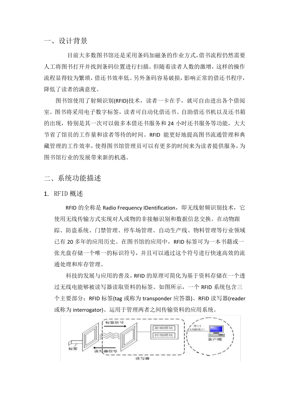 RFID课程设计报告——图书管理系统_第2页