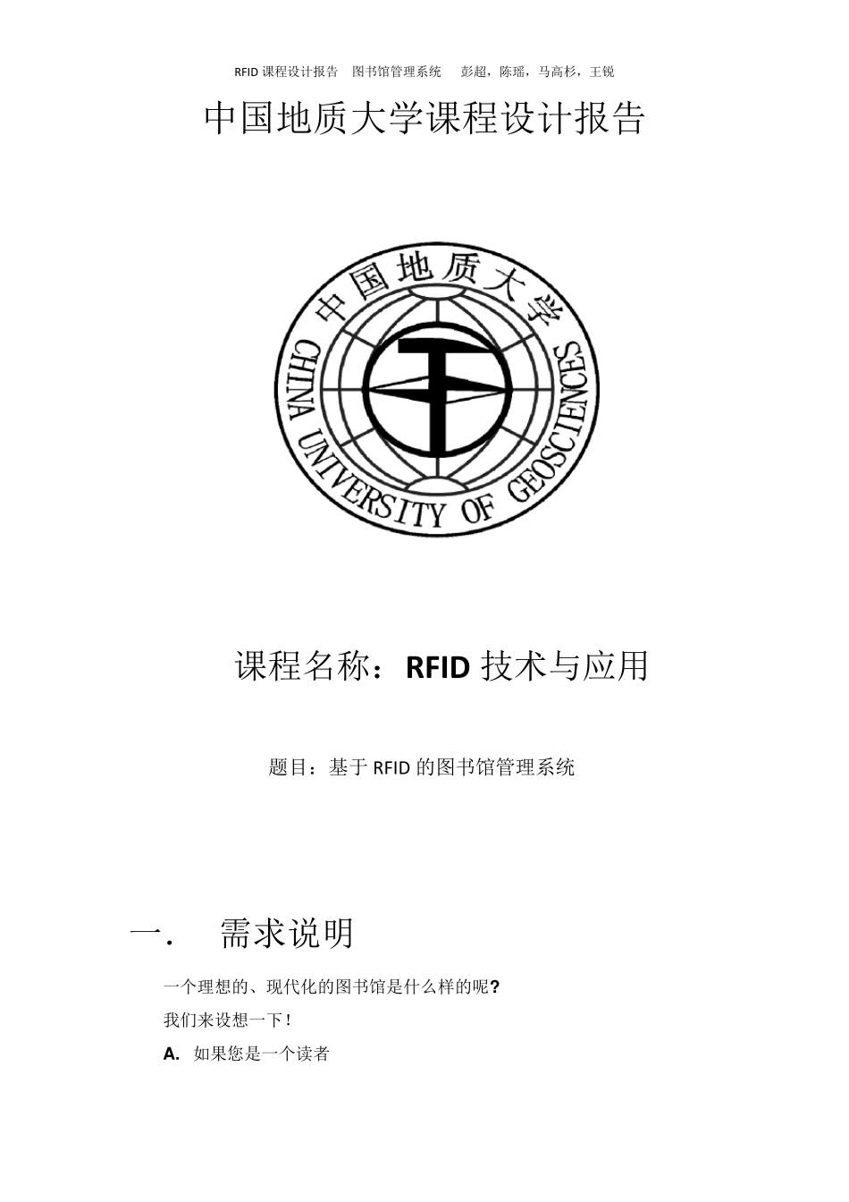 RFID课程设计报告_第1页