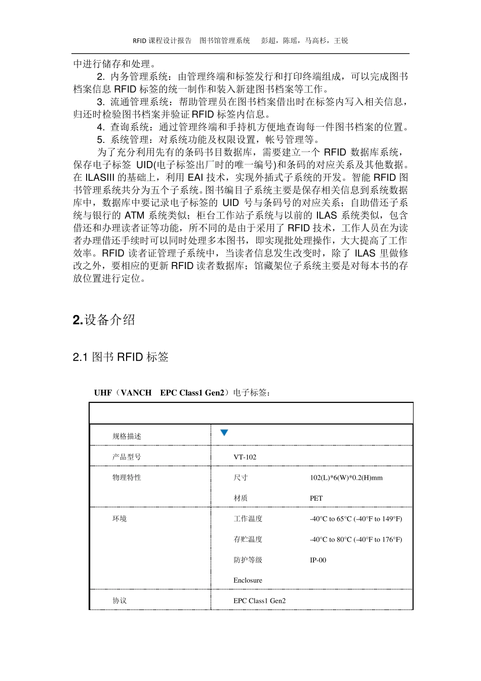 RFID课程设计报告_第3页