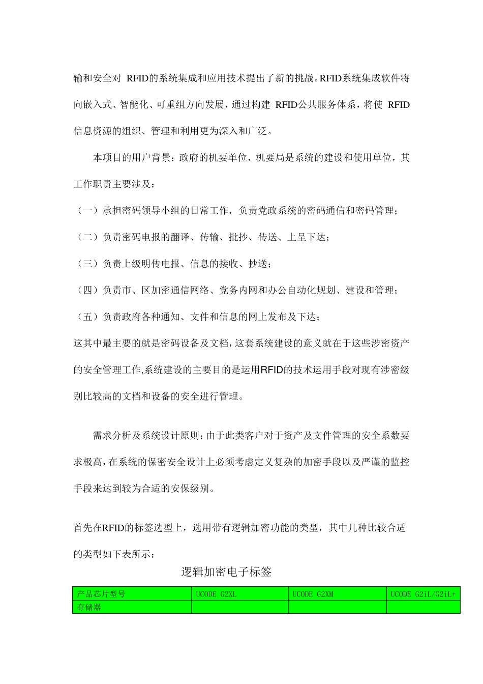 RFID资产管理方案_第2页