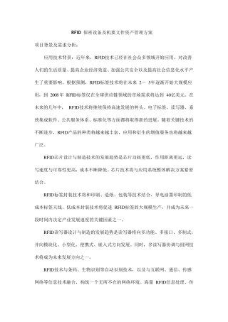 RFID资产管理方案