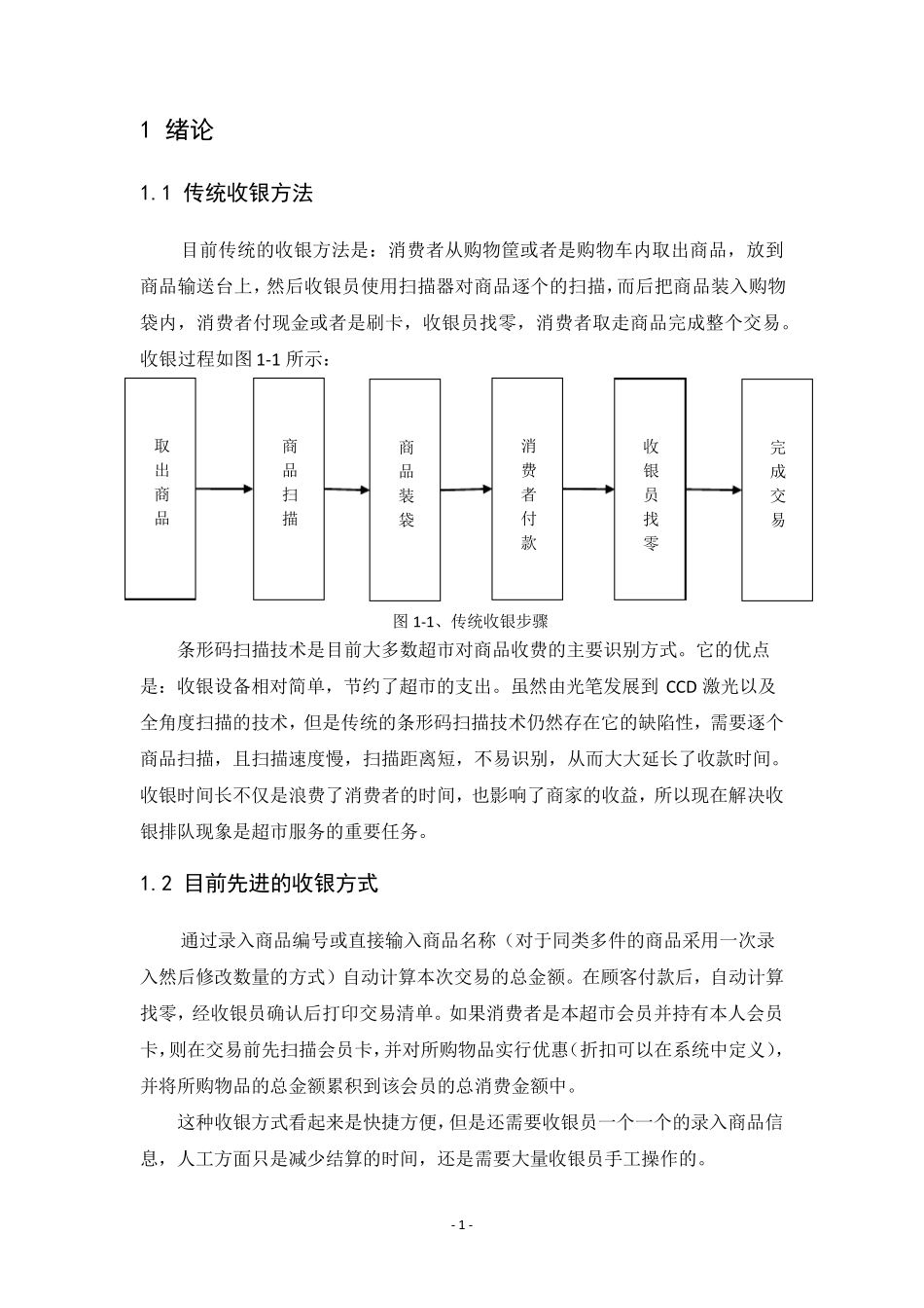 RFID超市收银系统_第2页