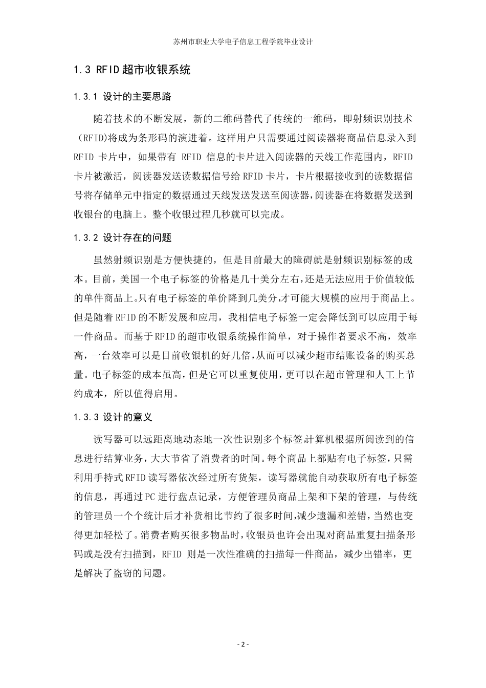 RFID超市收银系统_第3页