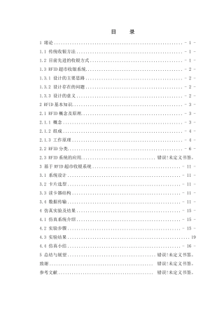 RFID超市收银系统