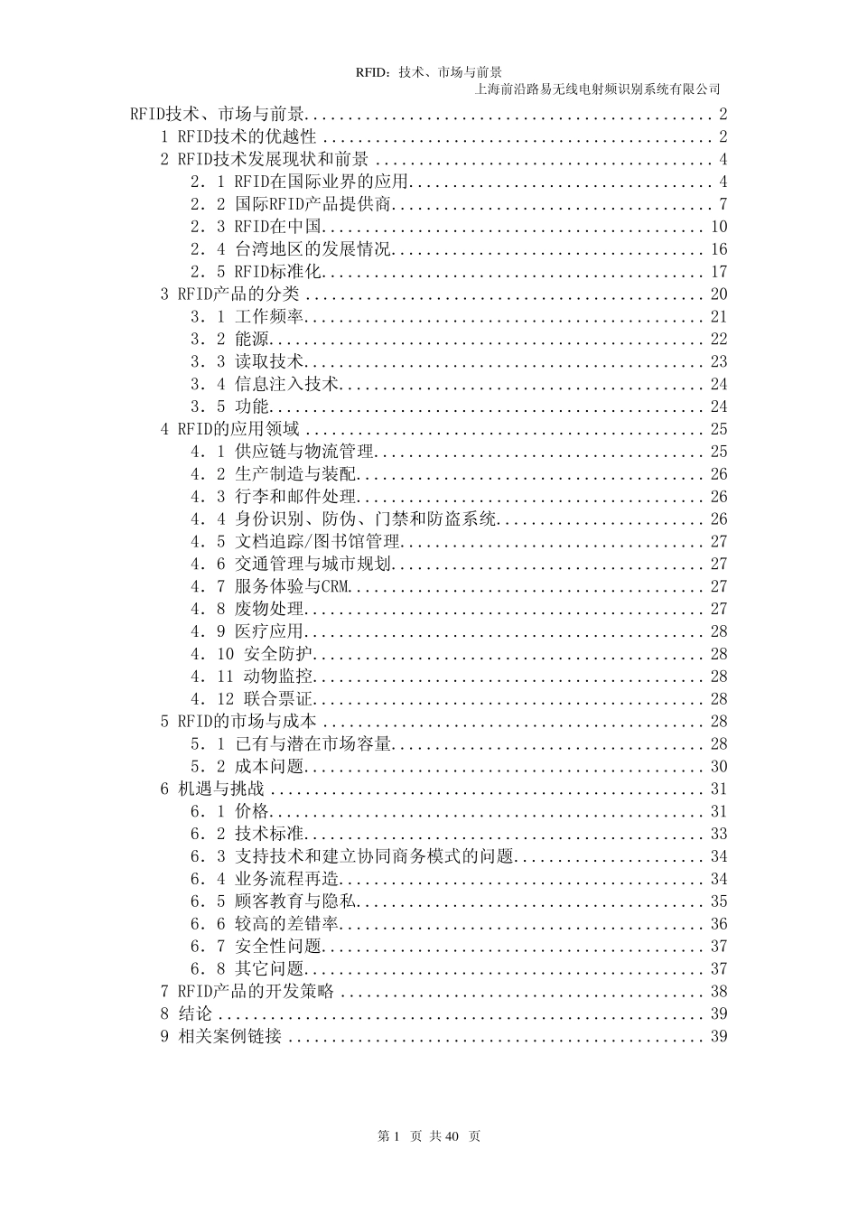 RFID：技术、市场与前景_第1页