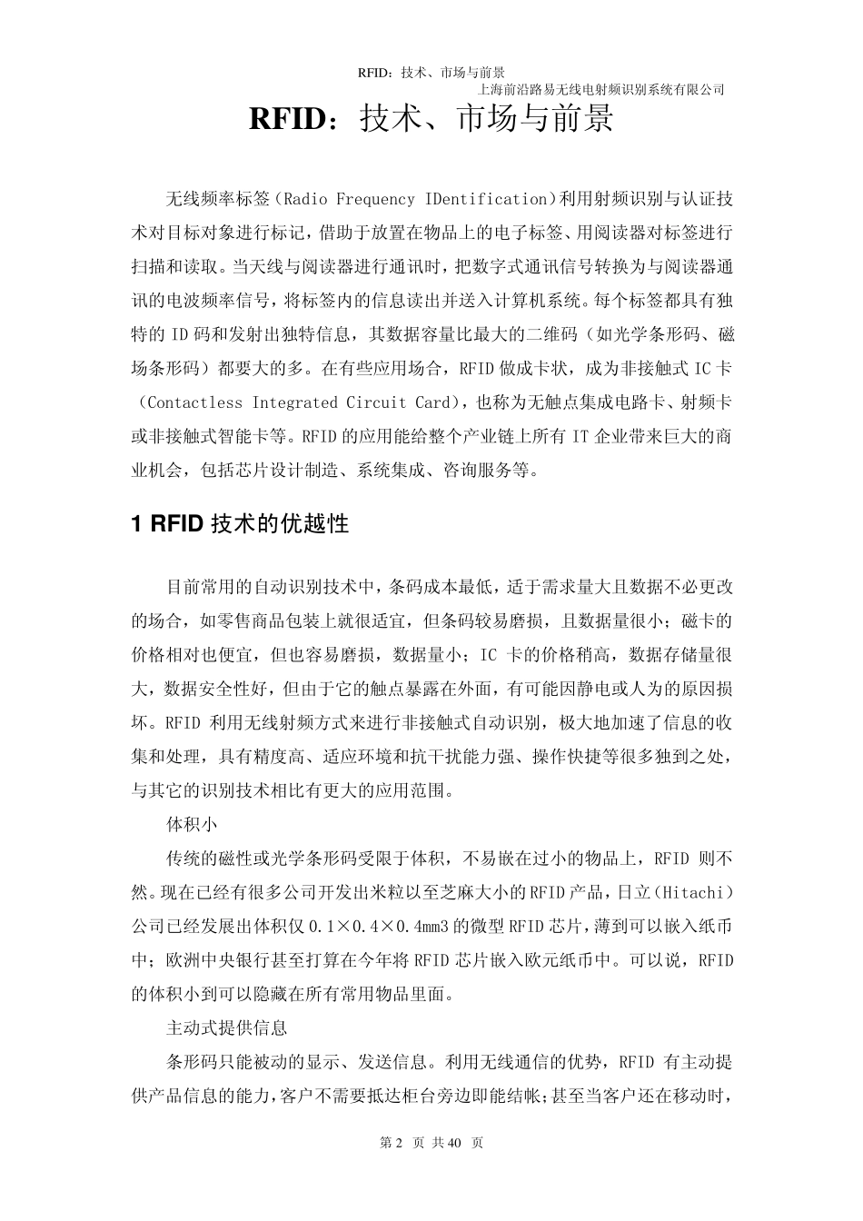 RFID：技术、市场与前景_第2页