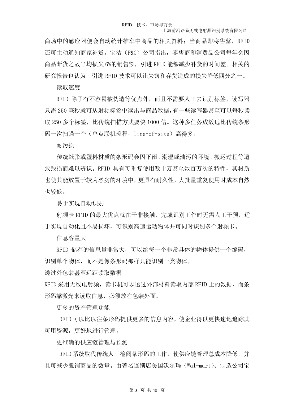 RFID：技术、市场与前景_第3页