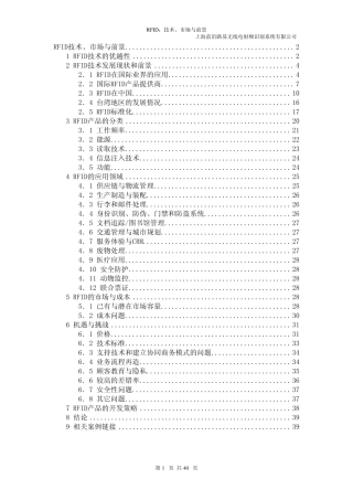 RFID：技术、市场与前景