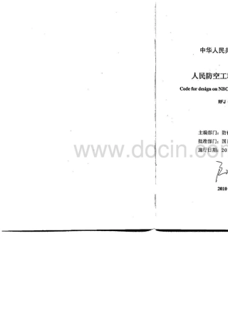 RFJ0132010人民防空工程防化设计规范