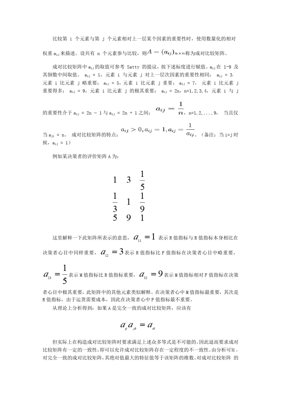 RFM模型在销售数据分析中的应用(综述报告)_第3页