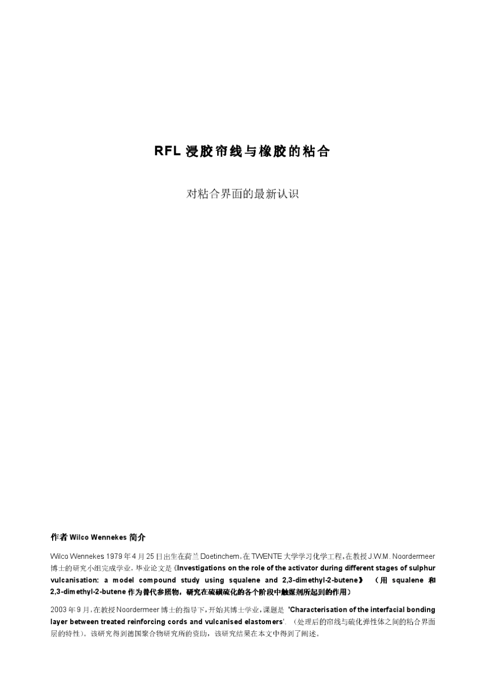RFL的粘合机理简化版_第1页