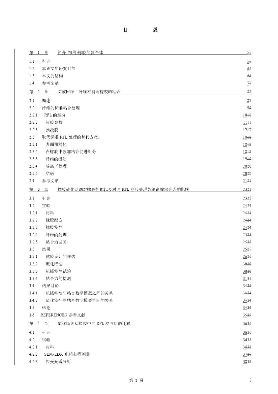 RFL的粘合机理简化版_第2页