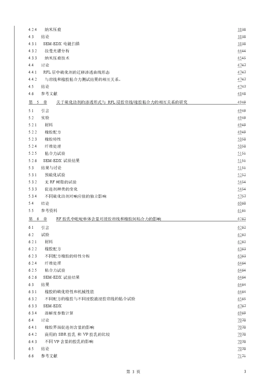 RFL的粘合机理简化版_第3页