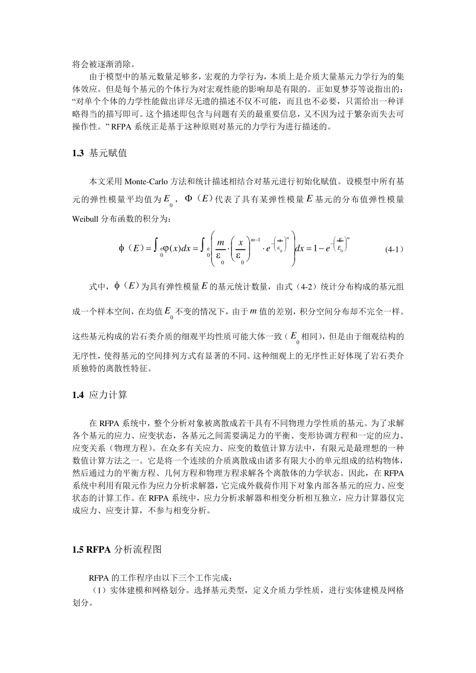 RFPA软件的基本原理_第2页