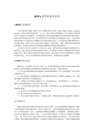 RFPA软件的基本原理