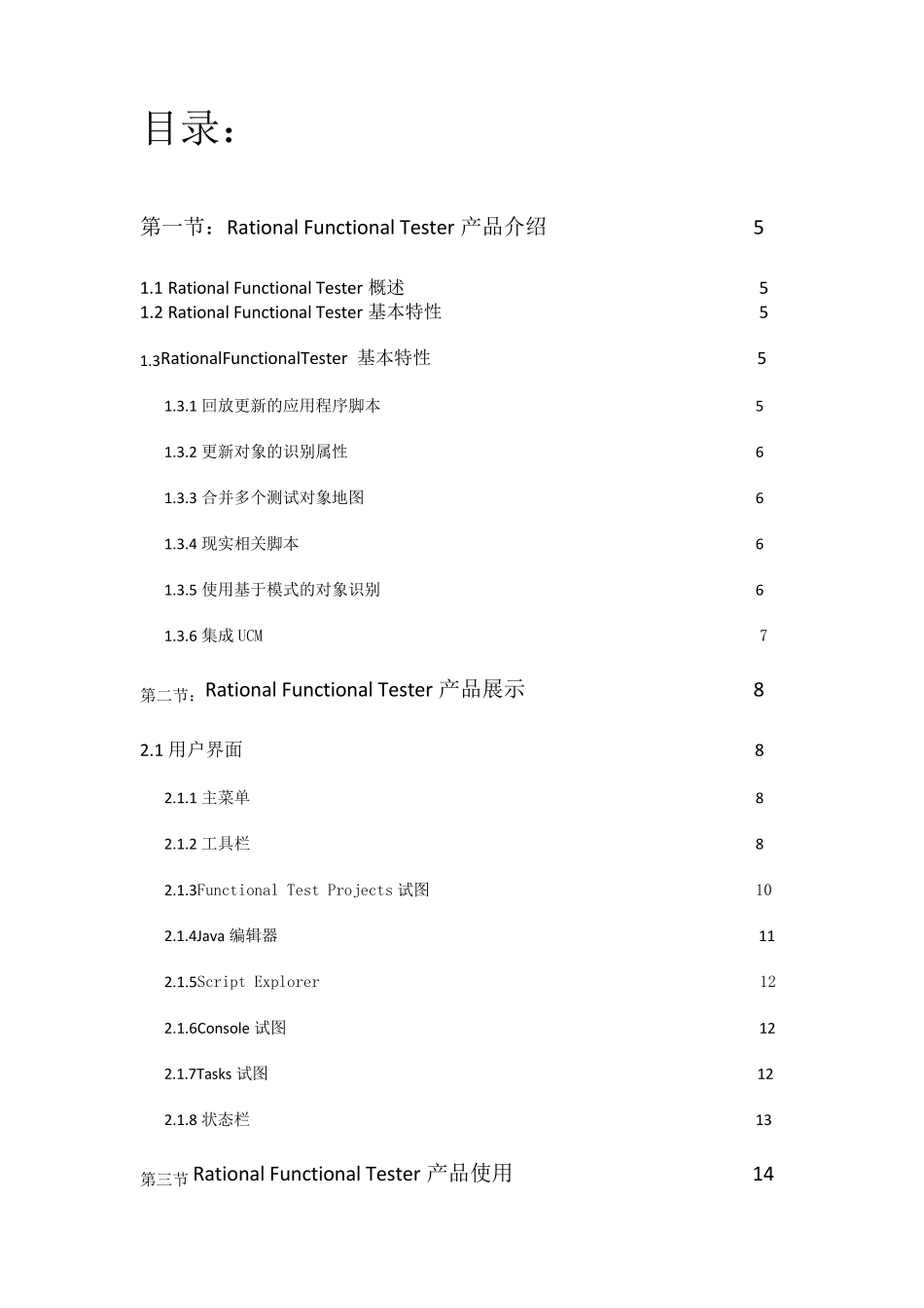RFT使用手册+_第2页