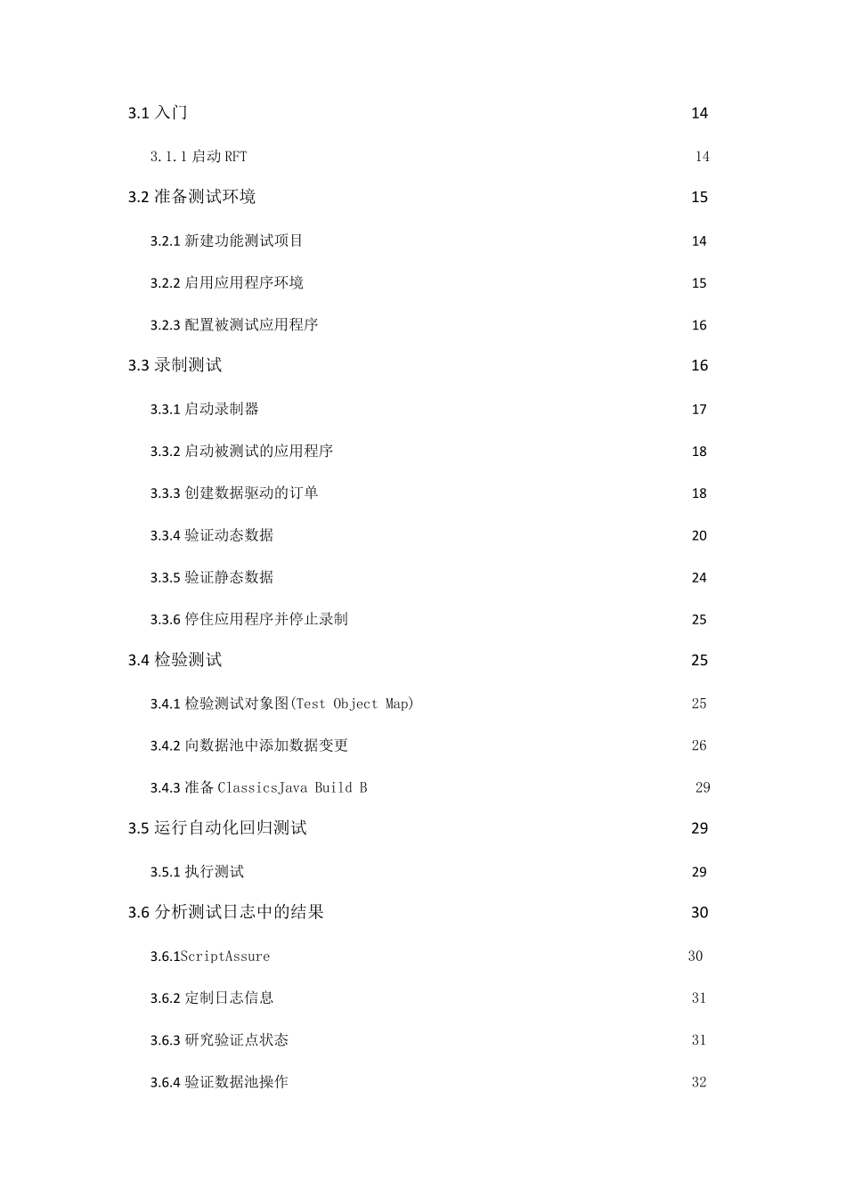 RFT使用手册+_第3页