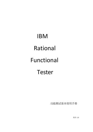 RFT使用手册+