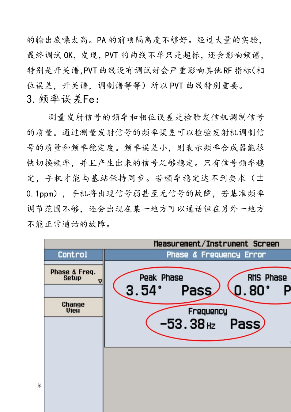 RF指标介绍_第3页
