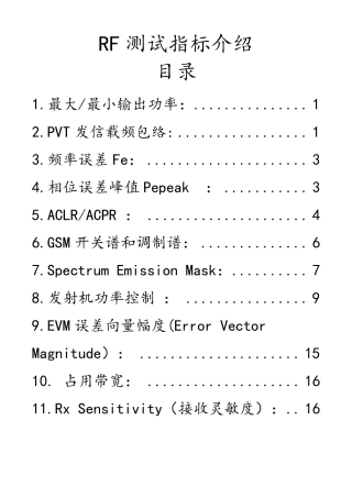 RF指标介绍