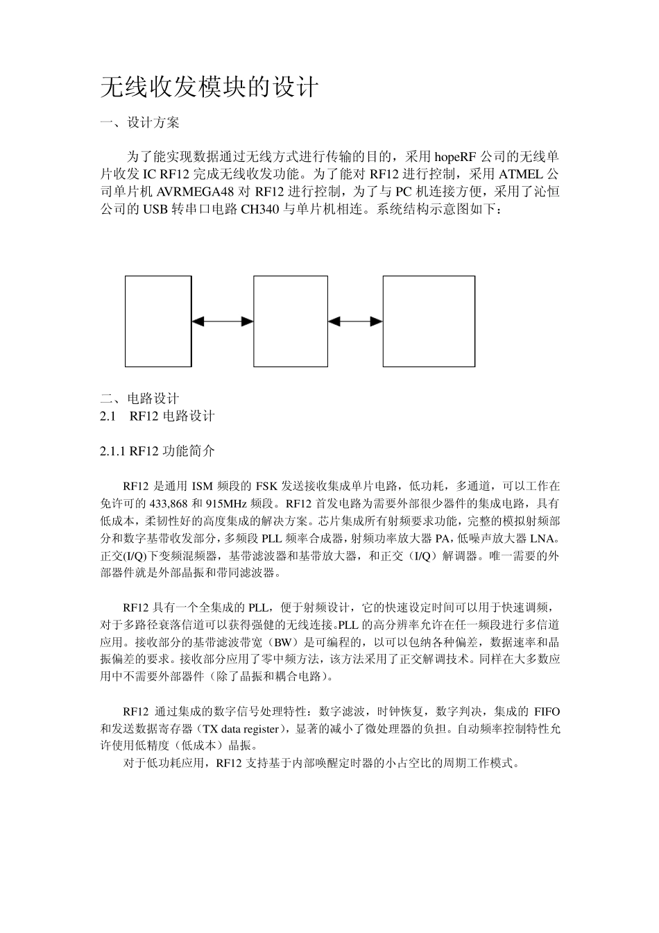 RF无线收发模块设计_第1页