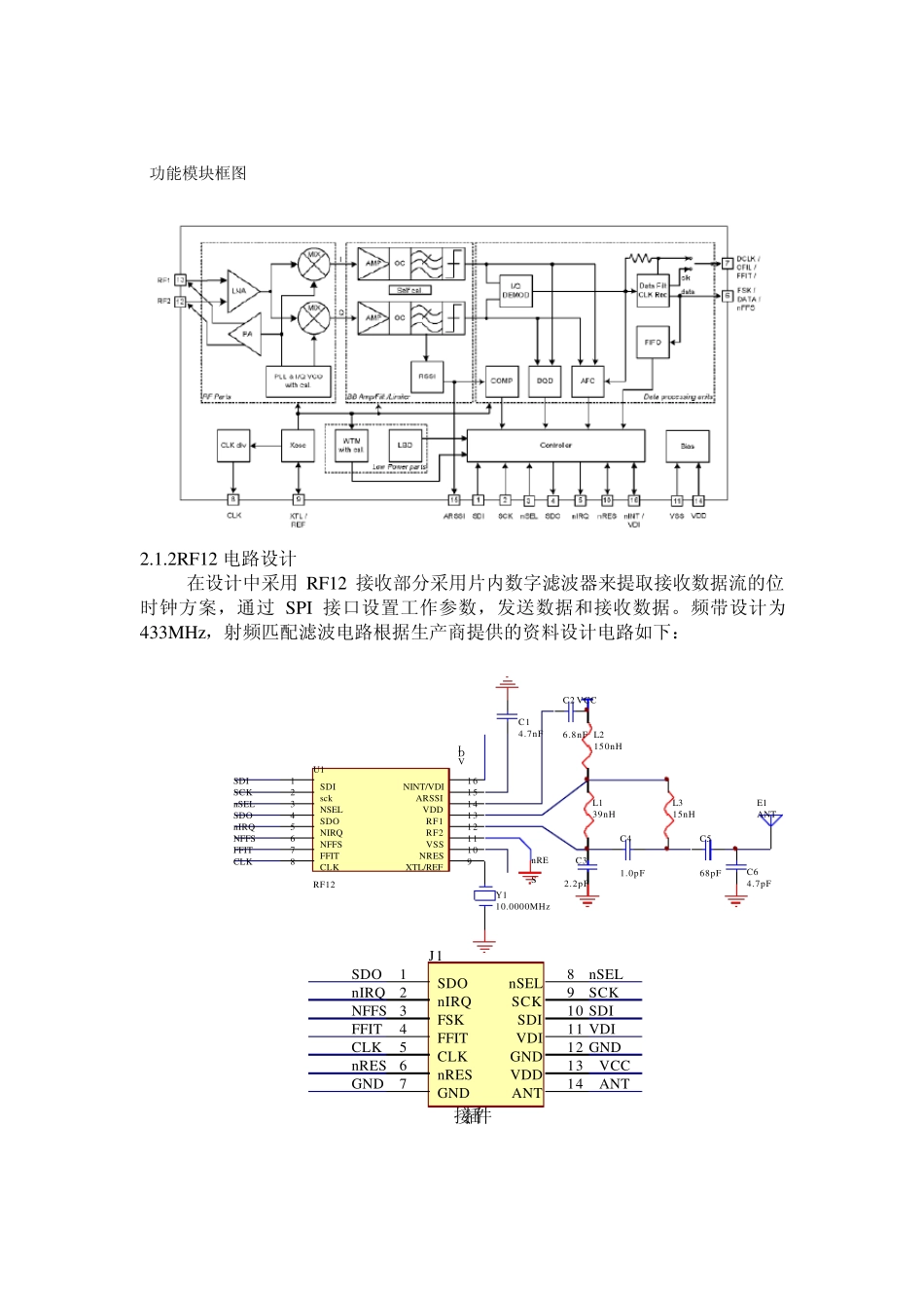 RF无线收发模块设计_第2页