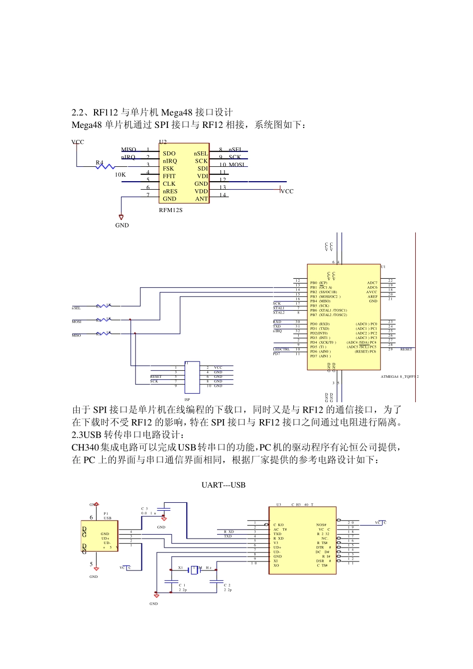 RF无线收发模块设计_第3页
