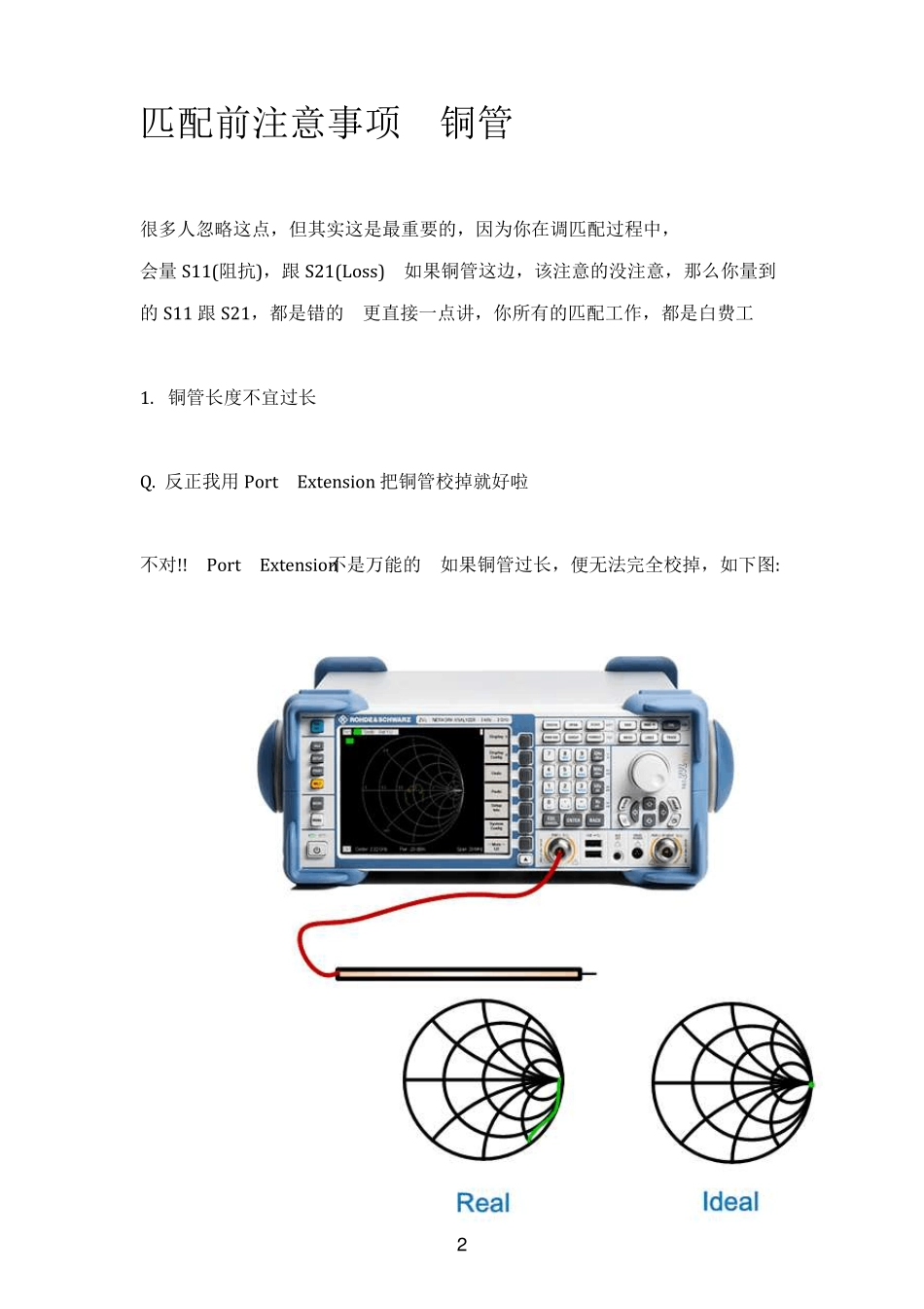 RF接收路径的匹配流程以GPS为例_第2页