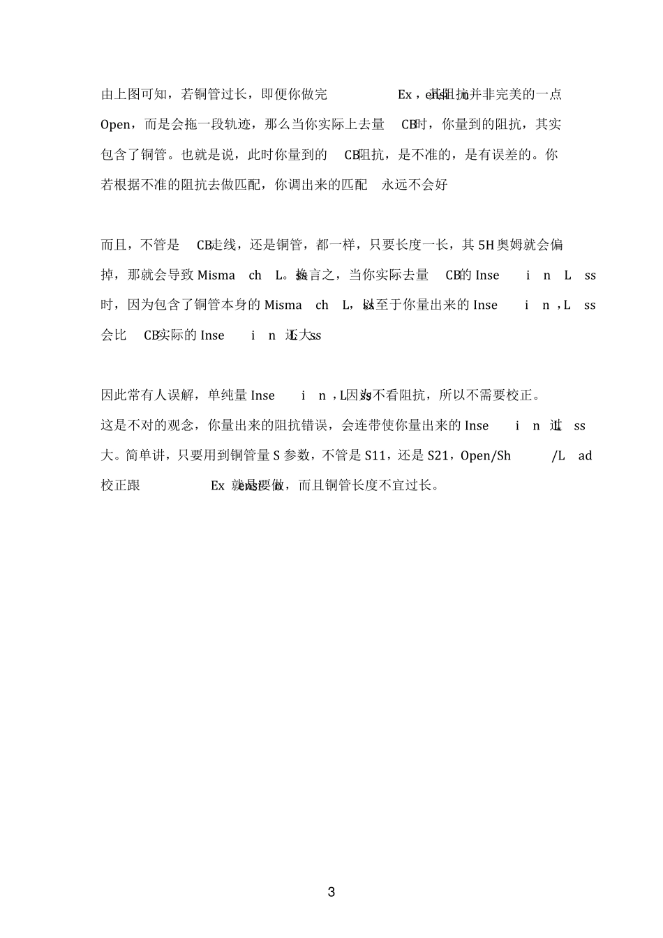 RF接收路径的匹配流程以GPS为例_第3页