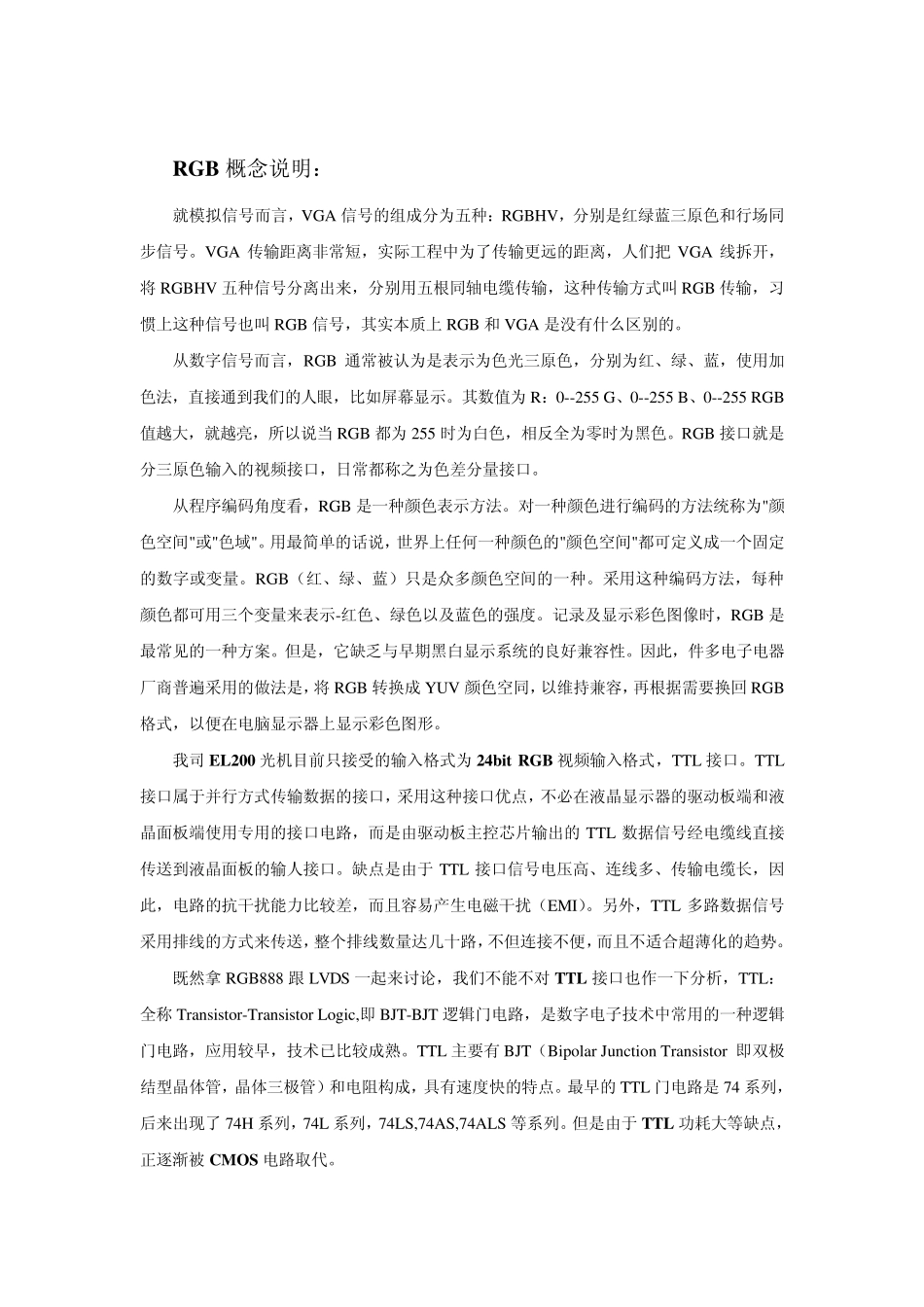 RGB888amp;amp;LVDS_第1页