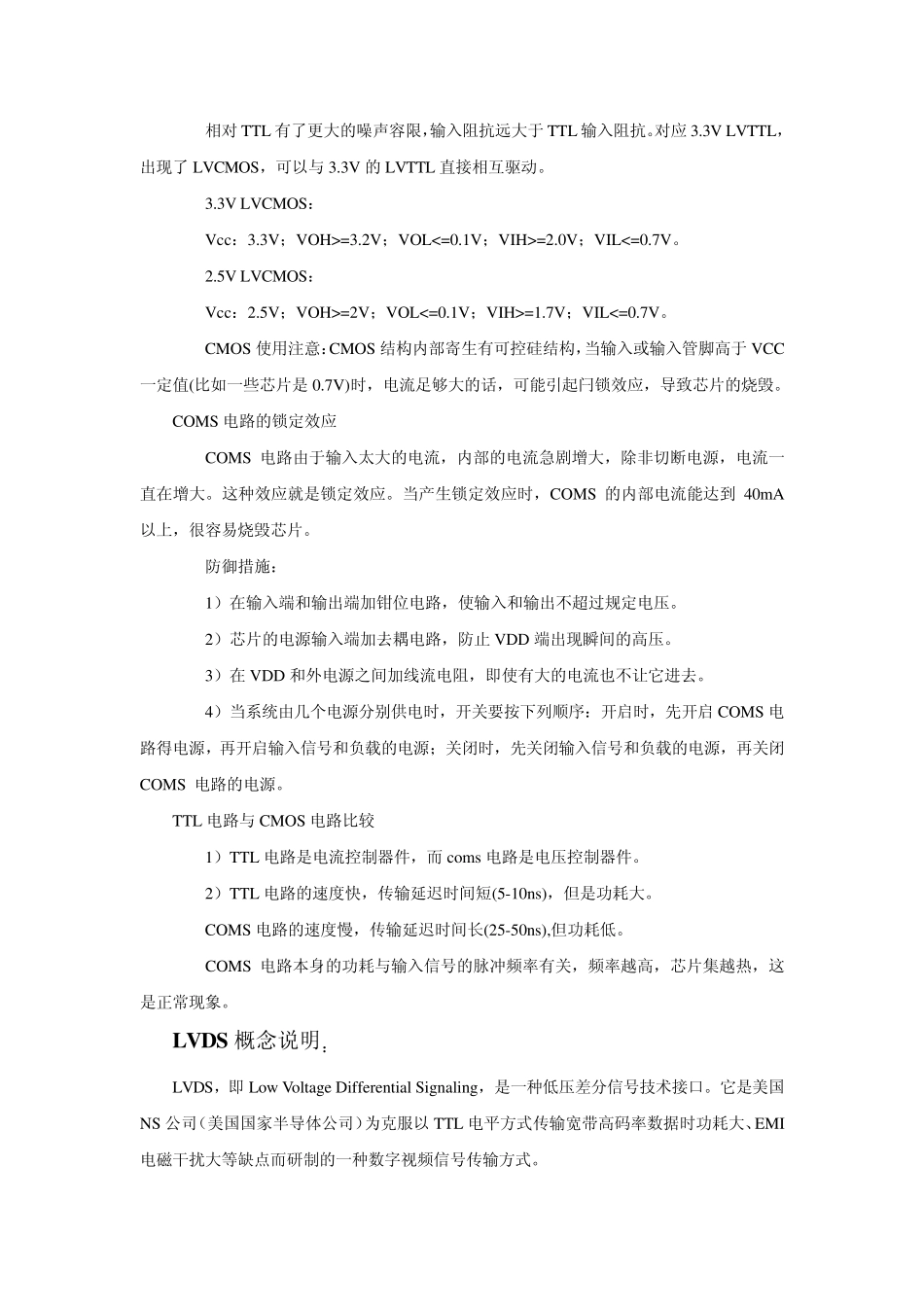 RGB888amp;amp;LVDS_第3页