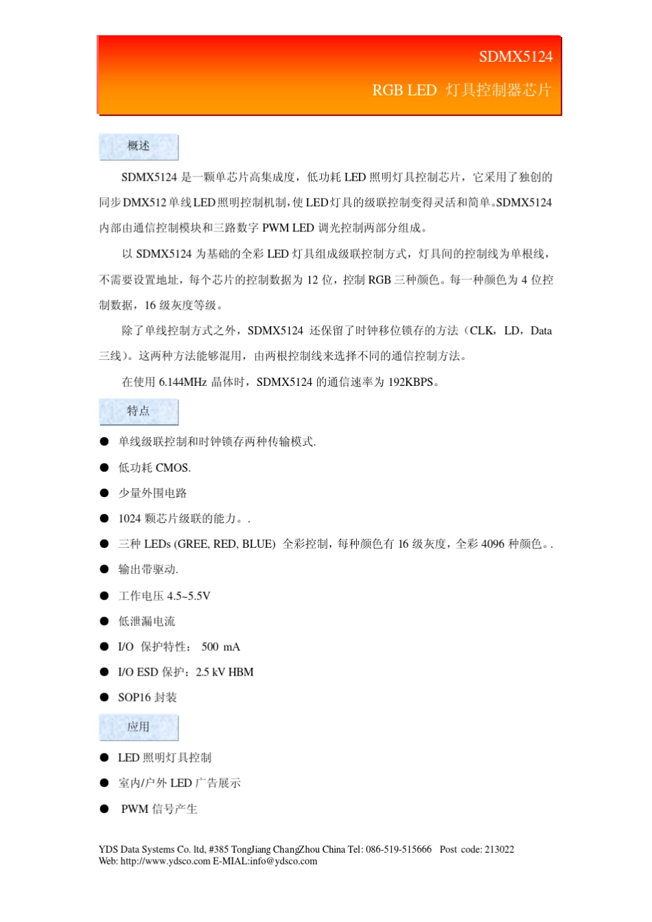 RGBled灯控制芯片_第1页