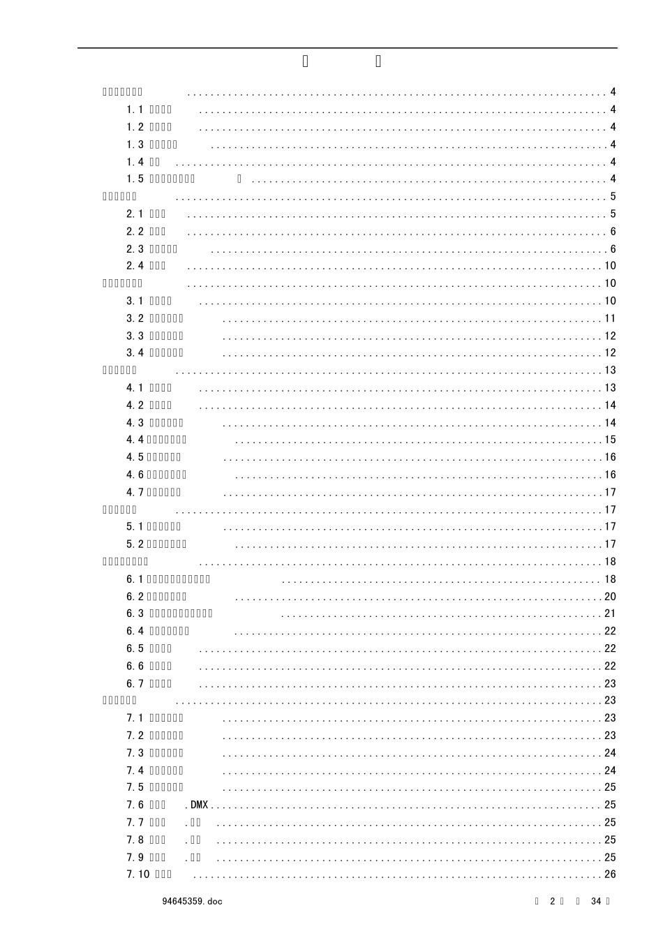 RGBv系列灯光控制台操作手册_第2页