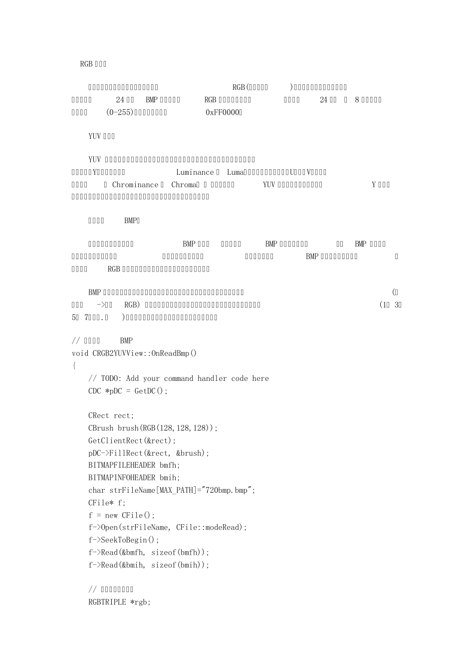 RGB与YUV图像视频格式的相互转换_第2页
