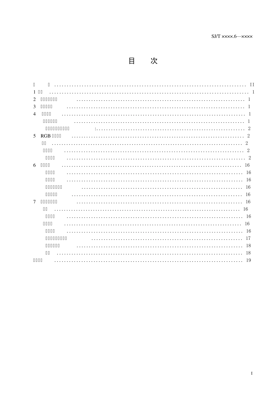 RGB模拟基色视频接口_第2页