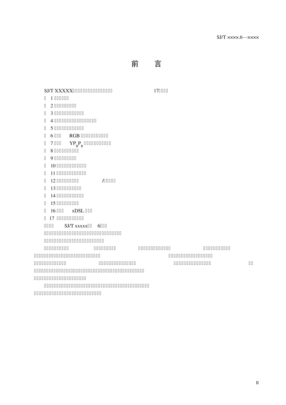 RGB模拟基色视频接口_第3页