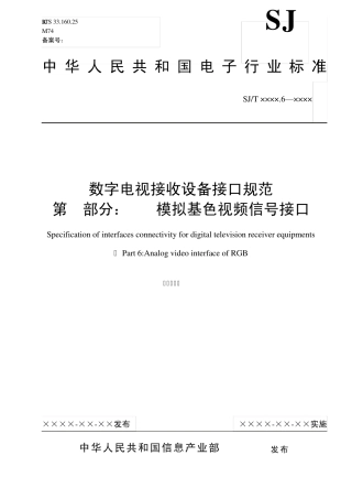 RGB模拟基色视频接口