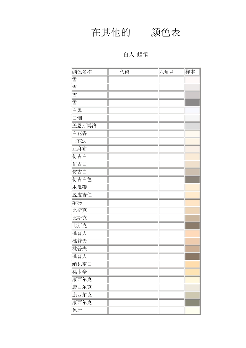 RGB颜色表_第1页