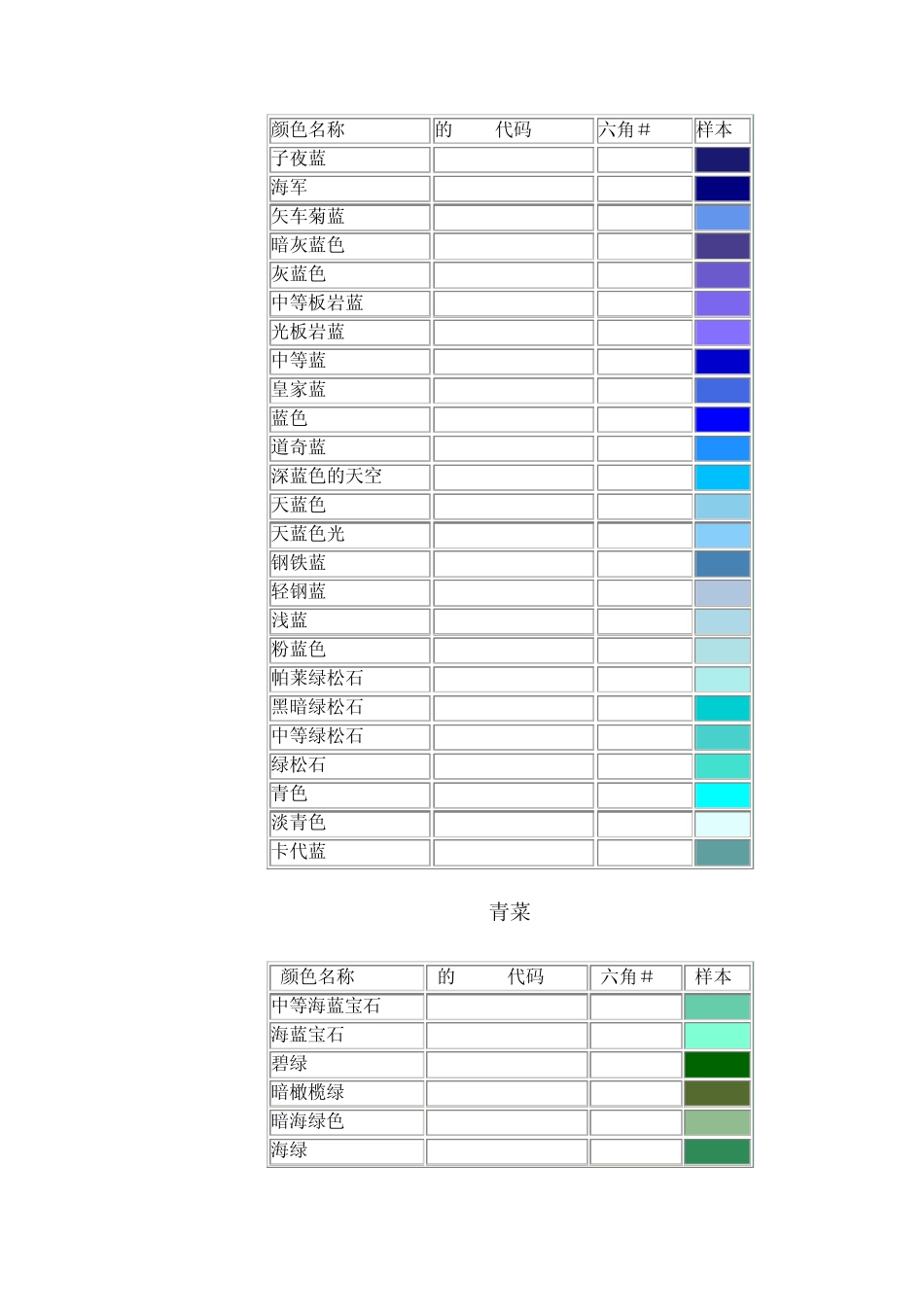 RGB颜色表_第3页