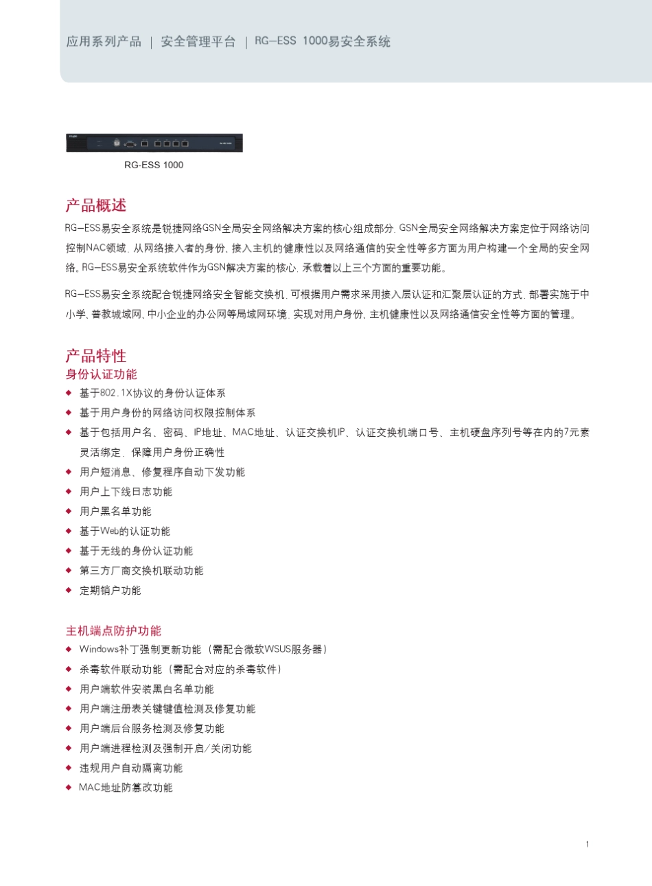 RGESS1000易安全系统_第3页