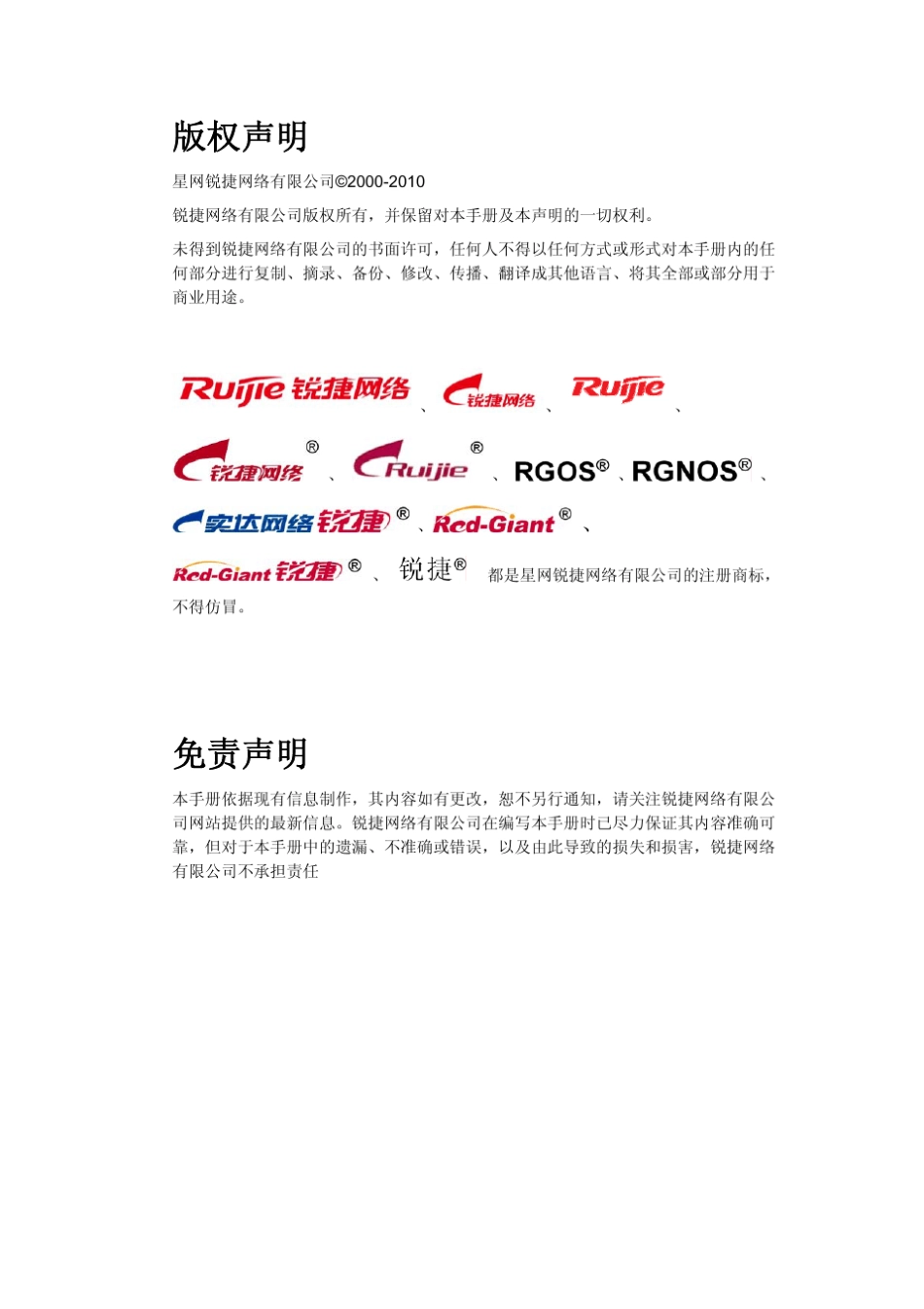 RGEG系列出口网关RGOS10.3(4b7)版本WEB配置手册_第2页