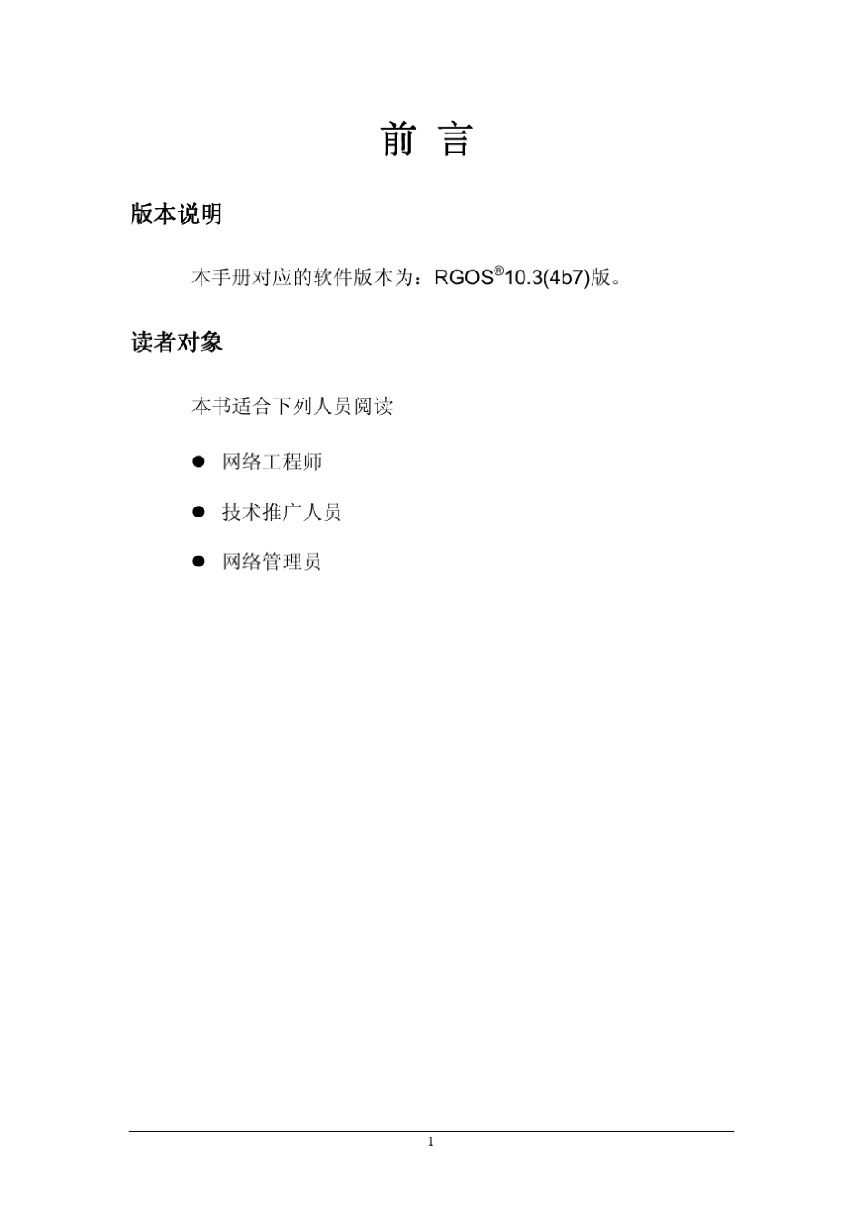 RGEG系列出口网关RGOS10.3(4b7)版本WEB配置手册_第3页