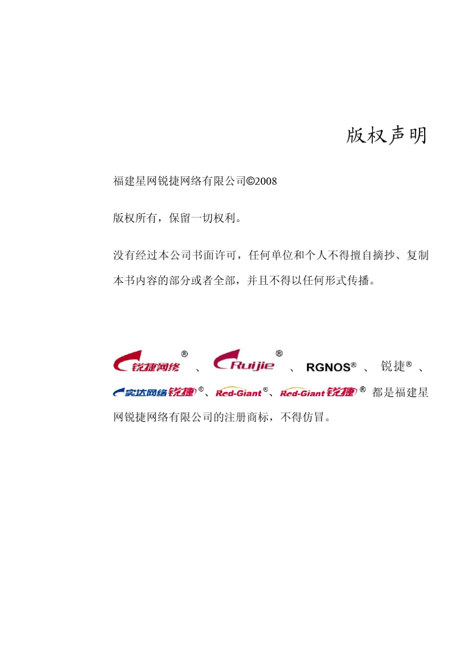 RGiS1000E智能存储系统配置手册_第2页