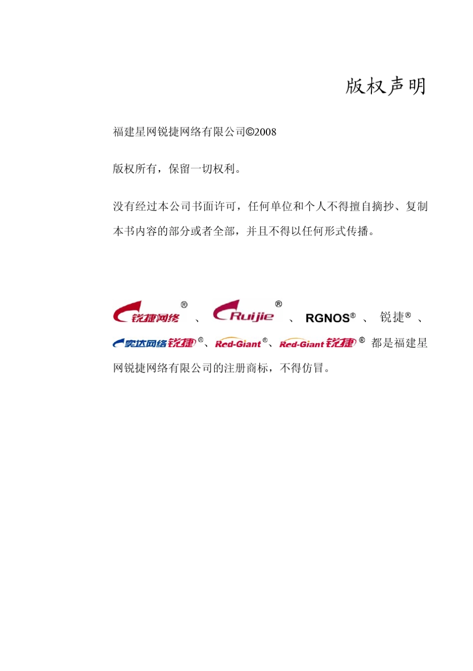 RGNetFlowAnalyzer流量分析系统7.0版本安装手册_第2页