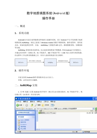 RGMap(Android版)操作手册