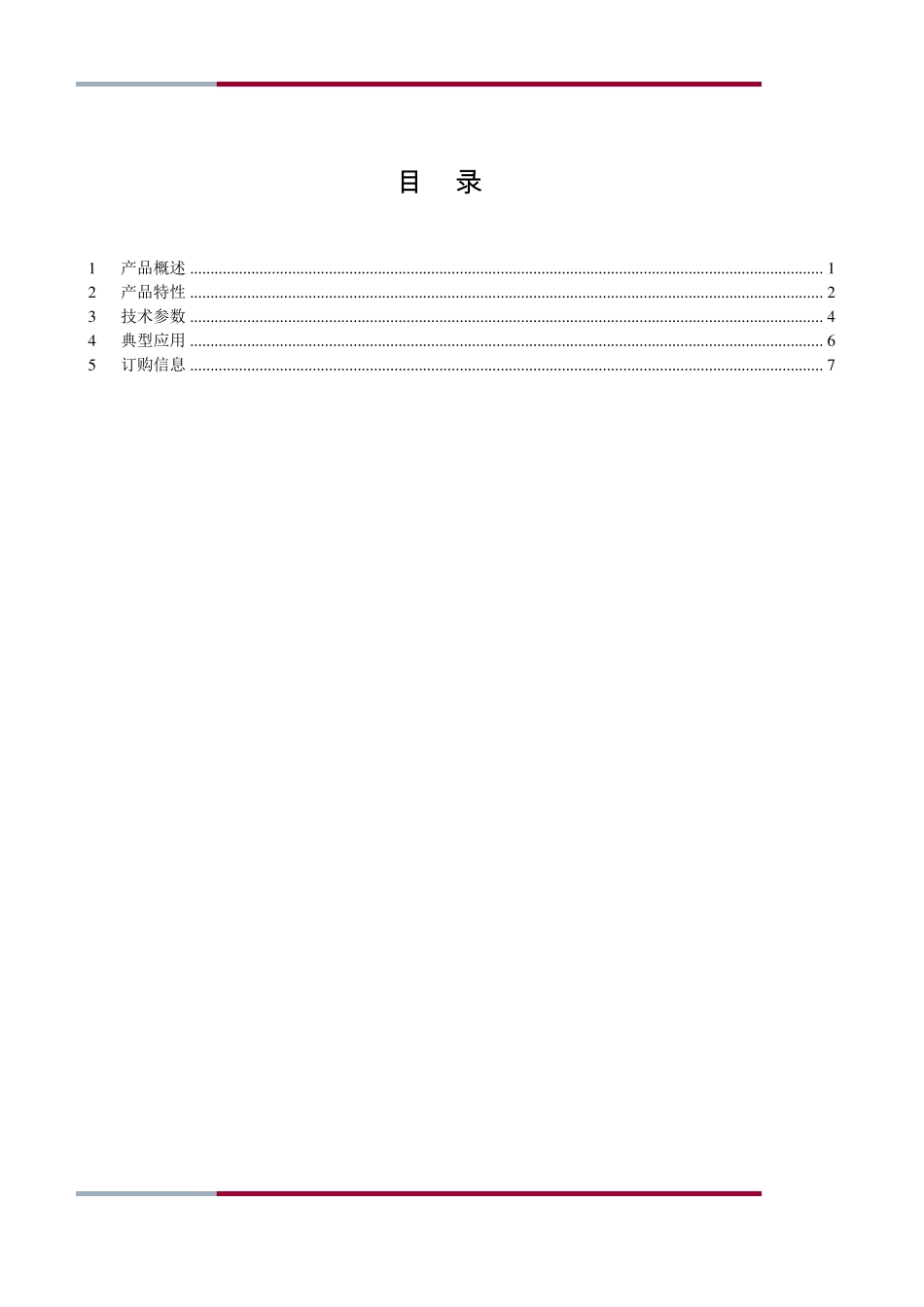 RGS2928GS安全智能千兆交换机产品(V1.2)_第2页